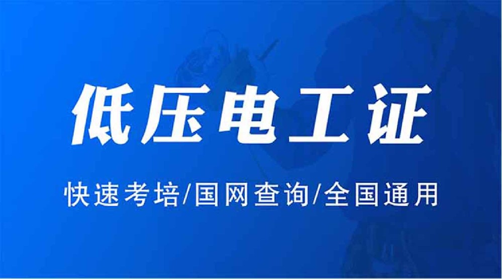 考低壓電工證科目二內(nèi)容
