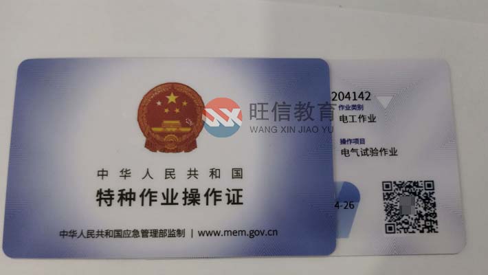 成都什么地方可以考電氣試驗(yàn)操作證