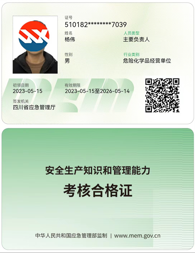 蒼溪縣危險化學(xué)品經(jīng)營單位合格證主要負責人報考流程