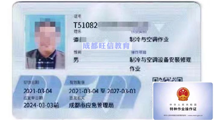 成都市區(qū)考制冷工操作證哪里報名