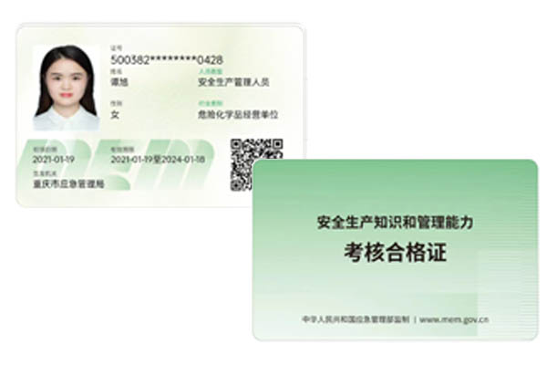 資陽(yáng)市高危企業(yè)安管人員證報(bào)考