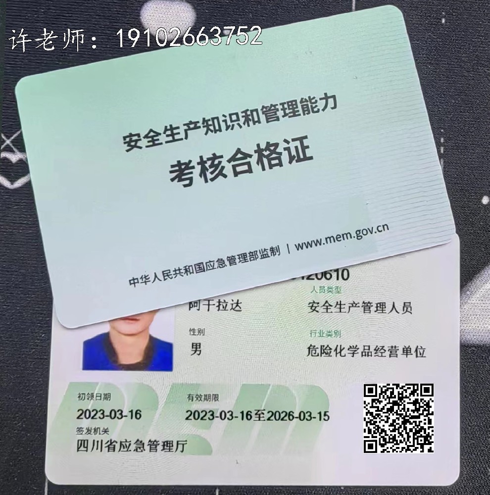 筠連縣全生產(chǎn)合格證危險化學品生產(chǎn)單位安全管理人員報名入口