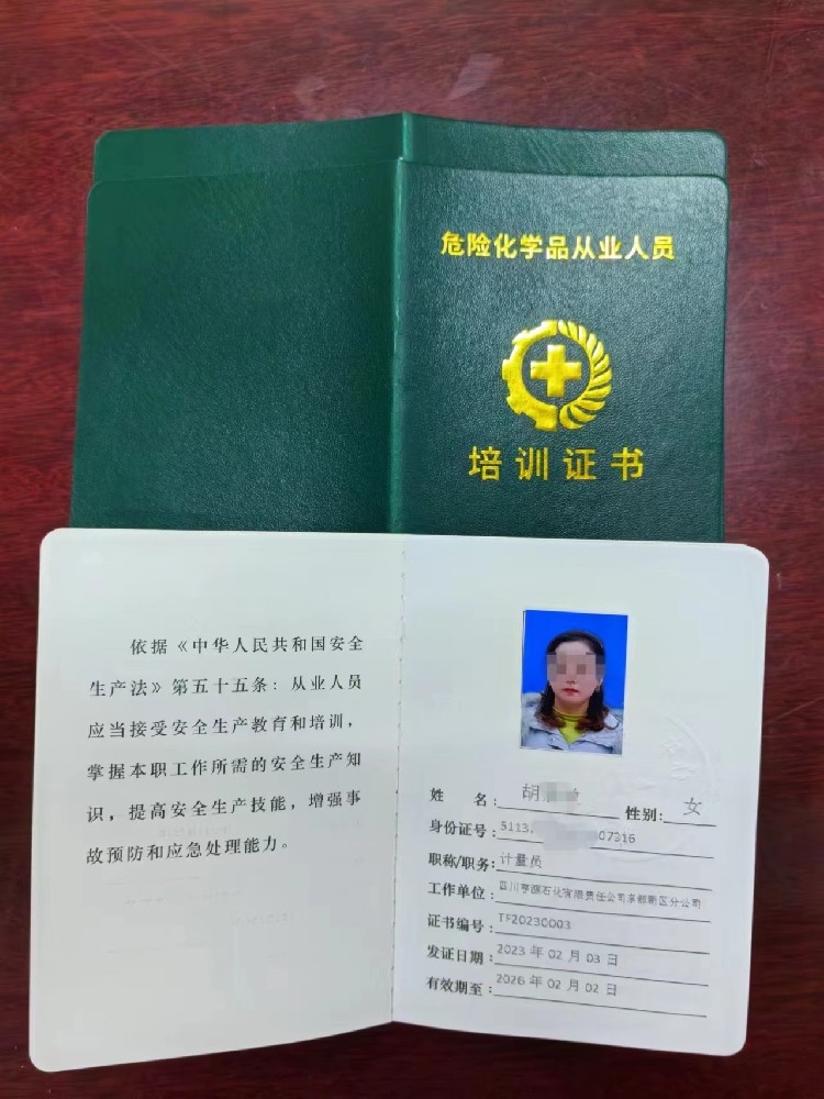 華鎣市加油員操作證報(bào)考流程報(bào)名條件