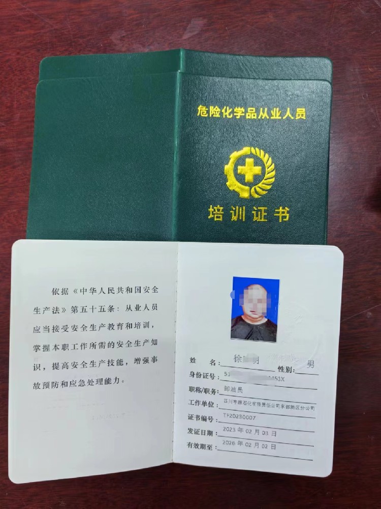渠縣考一個卸油員操作證在哪里報名