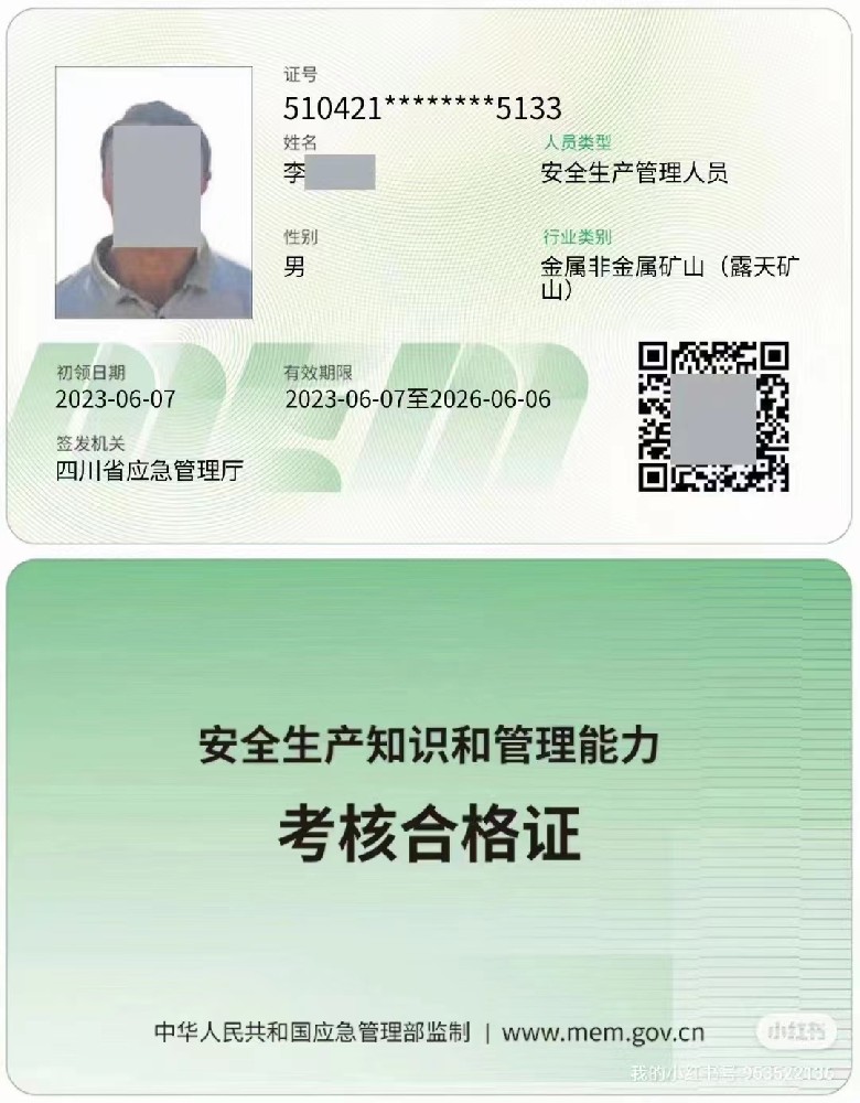 馬邊金屬非金屬礦山露天礦山負(fù)責(zé)人/安全管理人員證怎么考的