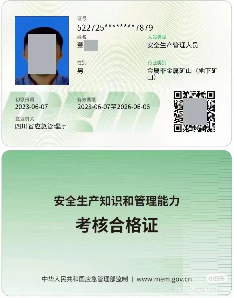 峨邊金屬非金屬礦山露天礦山負(fù)責(zé)人/安全管理人員證怎么考的