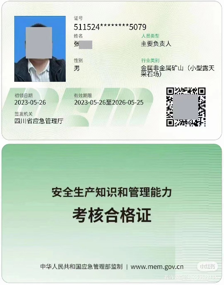沐川縣金屬非金屬礦山露天礦山負(fù)責(zé)人/安全管理人員證怎么考的