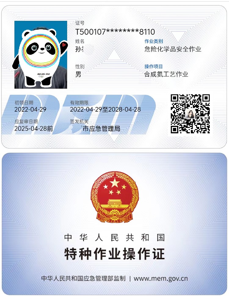 儀隴縣危化品合成氨工藝操作證如何報(bào)考的