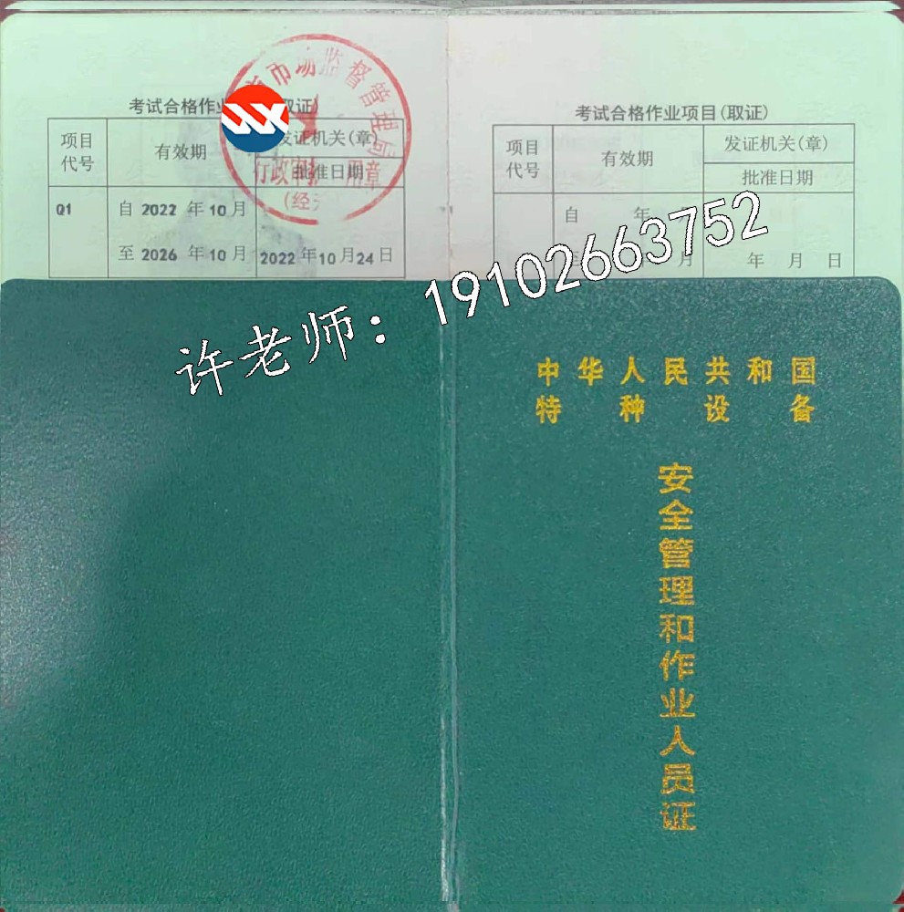 寶興起重機(jī)指揮Q1操作證復(fù)審報(bào)名