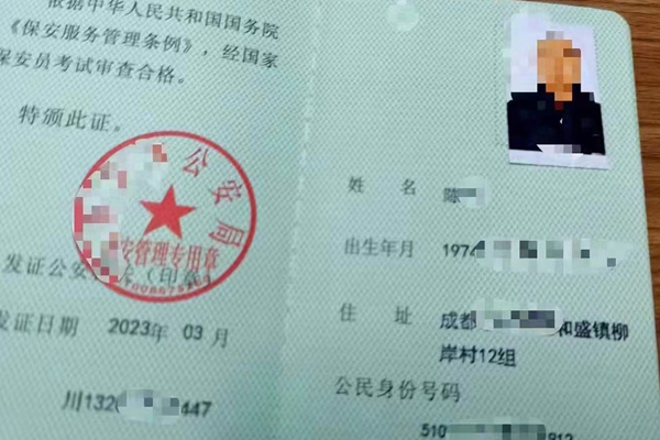 保安員證內(nèi)頁(yè).jpg