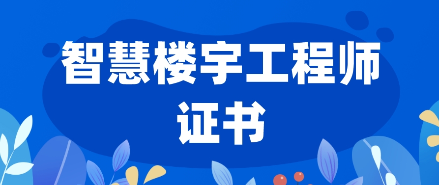 智能樓宇.jpg