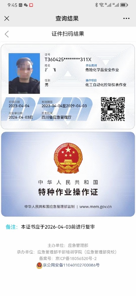 眉山考一個化工自動化控制儀表操作證需要在哪里報名呢