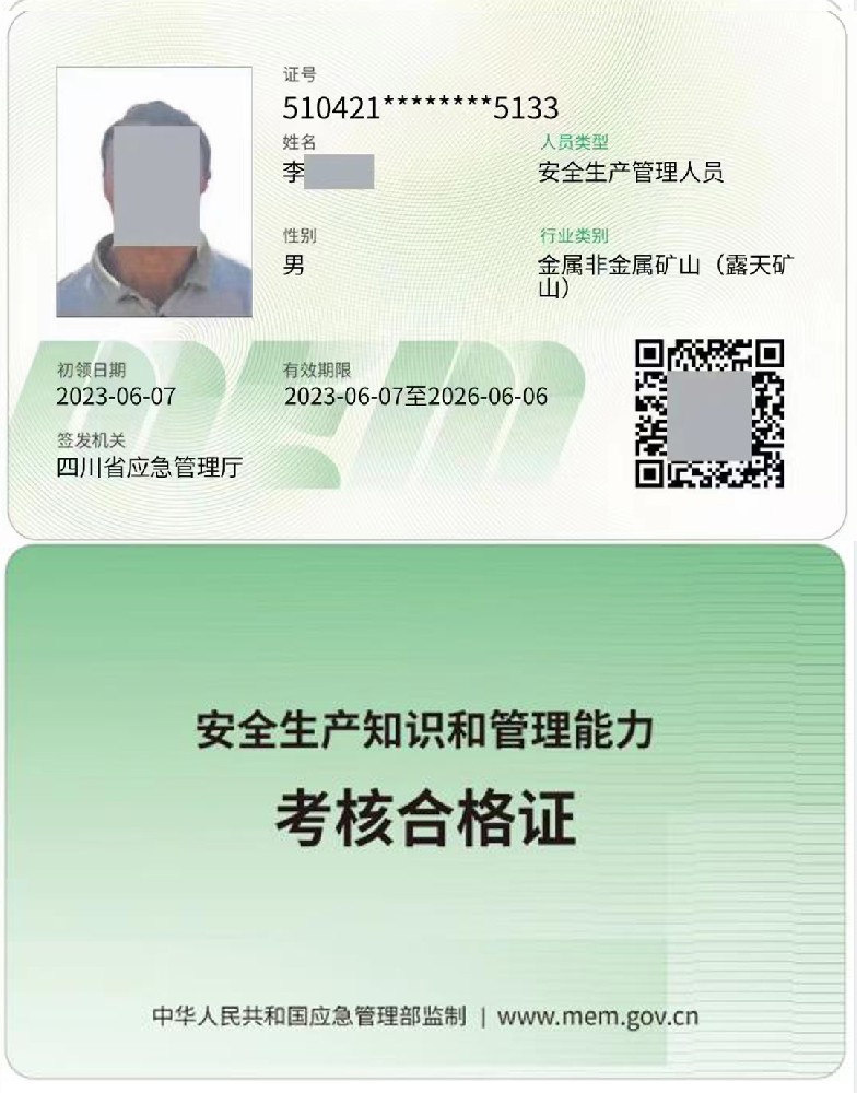 溫江高危企業(yè)負責人/安管員金屬非金屬礦山(露天礦山)考培流程