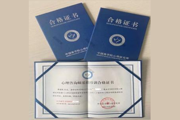心理咨詢師證報名入口