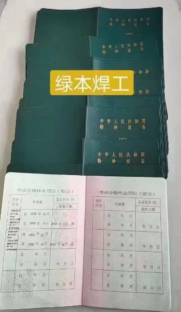 宜賓質(zhì)監(jiān)局氬電綠本焊工操作證報(bào)名條件，需要在哪里報(bào)名