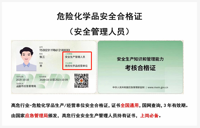 都江堰安全管理人員危險(xiǎn)化學(xué)品操作證報(bào)名條件及流程