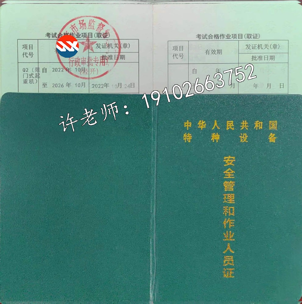 宜賓縣Q2門式操作證新考復(fù)審需要在哪里報(bào)名