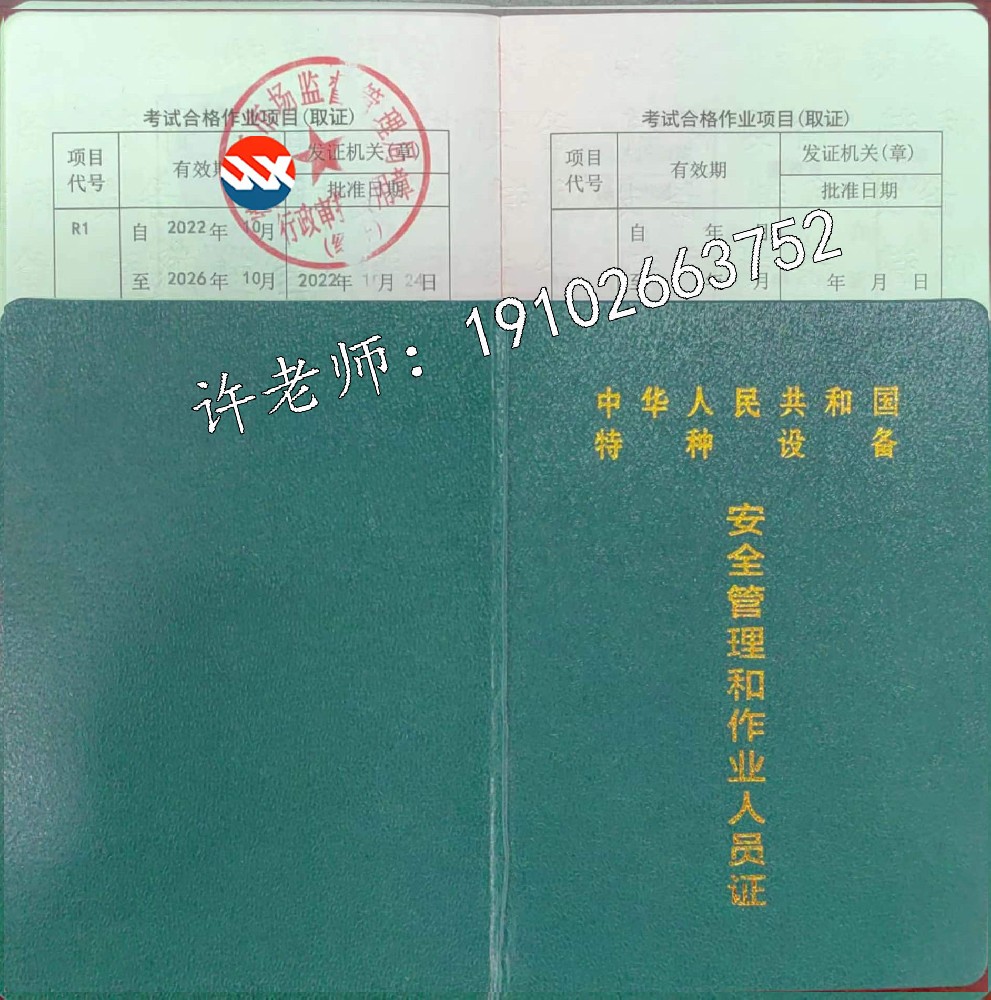 屏山縣特種設(shè)備作業(yè)快開式壓力容器操作R1報名入口