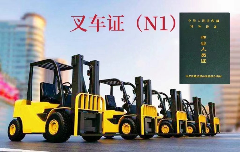 攀枝花全國通用叉車操作證報名入口