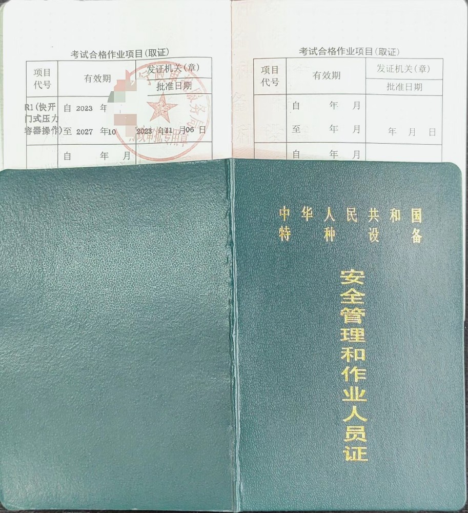 平昌縣質(zhì)監(jiān)快開門式壓力容器操作R1報(bào)考名考試時(shí)間