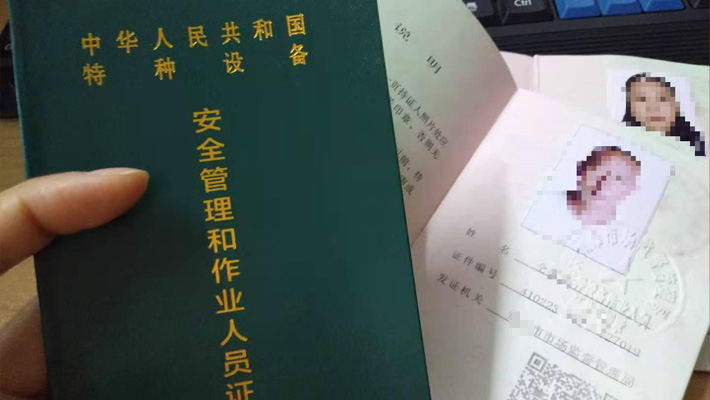 德陽如何報(bào)考特種設(shè)備安全管理操作證A證