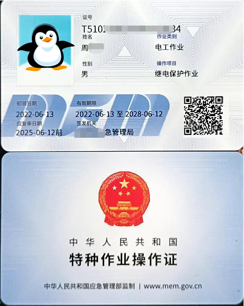 攀枝花電工證繼電保護(hù)操作證報(bào)名條件及流程