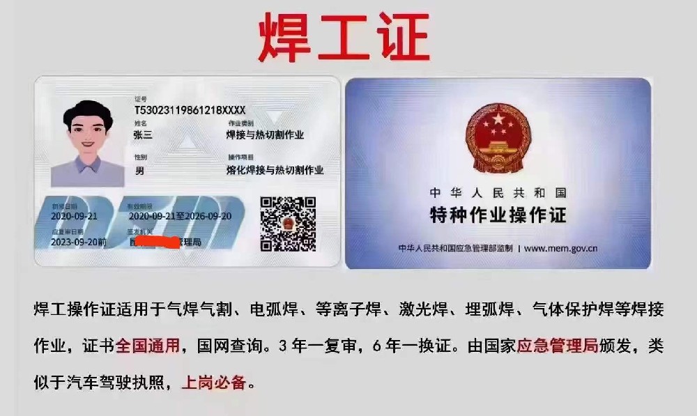 鹽邊縣電焊工操作證怎么考的