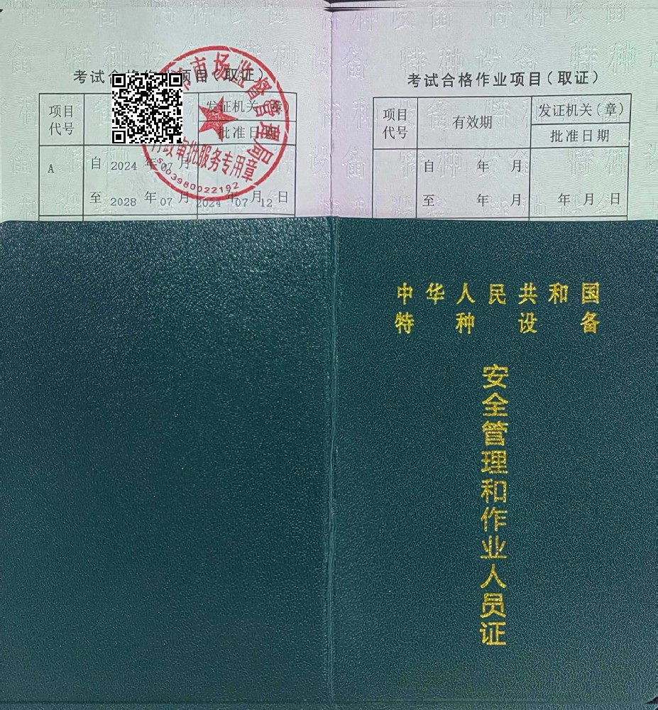 宜賓特種設(shè)備安全管理員A證怎么報考的