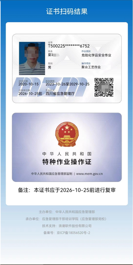 彭州危險化學(xué)品聚合工藝操作證報考