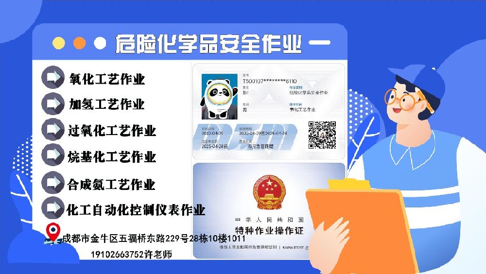 廣元在哪里可以報(bào)氧化工藝操作證